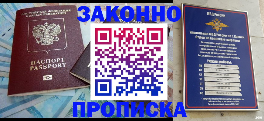 прописка в Тайге